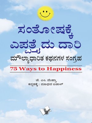 cover image of 75 Ways To Happiness (Kannada)